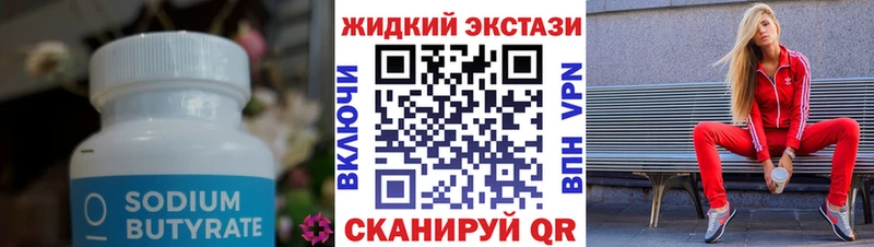 Купить  Власиха  БУТИРАТ GHB 